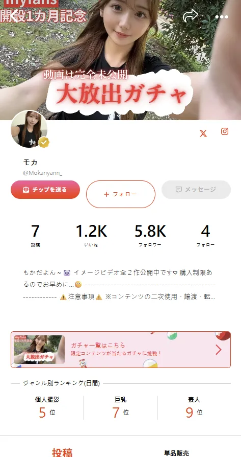 MOKA全面轉戰成人平台。翻攝myfans