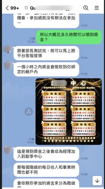 被害人遭假投資詐騙。翻攝畫面