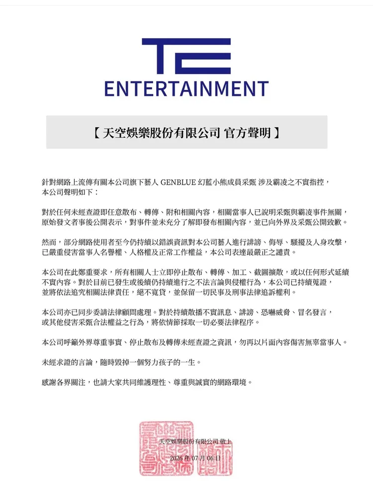 天空娛樂發聲澄清。翻攝IG