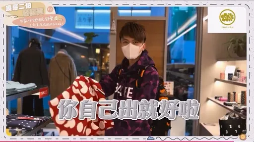 抓到了！二伯逛SOU‧SOU直呼都想要　蔡阿嘎慫恿：你自己出就好啦