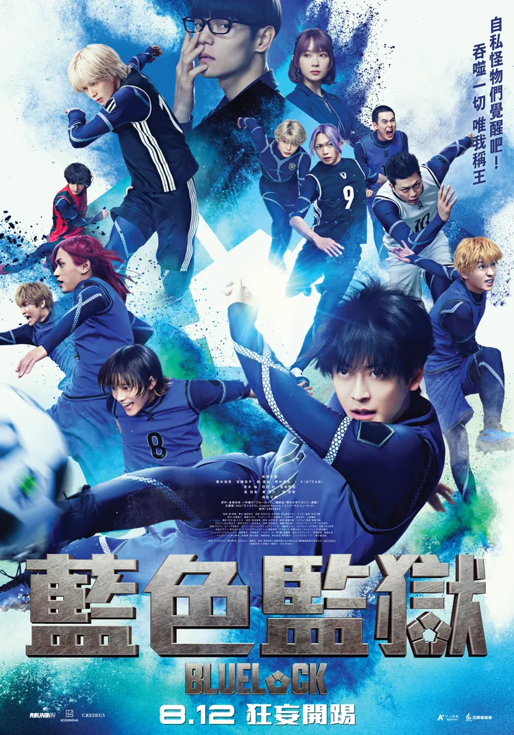 真人版《藍色監獄》8月12日在台上映，7月17日起京站威秀及高雄大遠百威秀影城展示角色立牌。甲上娛樂提供