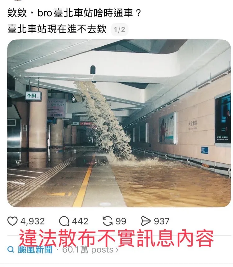林男貼出25年前納莉颱風淹水舊照稱是現況。翻攝畫面