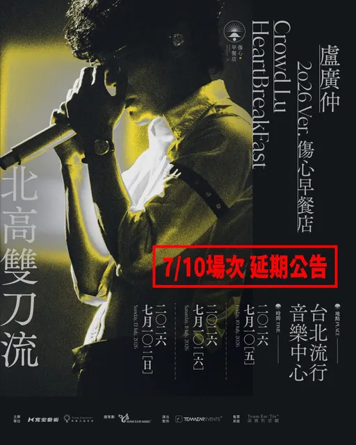 強颱巴威攪局！盧廣仲北流10日宣布延期　韓流拼盤台北小巨蛋取消