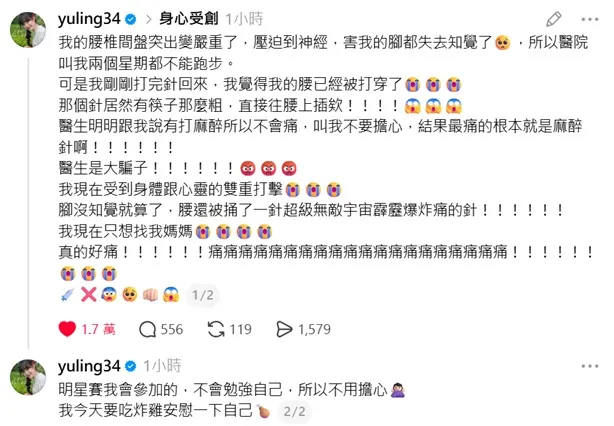 邊荷律透露她腰椎間盤突出打針。翻攝自邊荷律theads