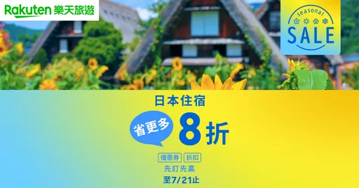 樂天旅遊台灣上半年業績翻2.36倍　北海道躍升最夯赴日目的地