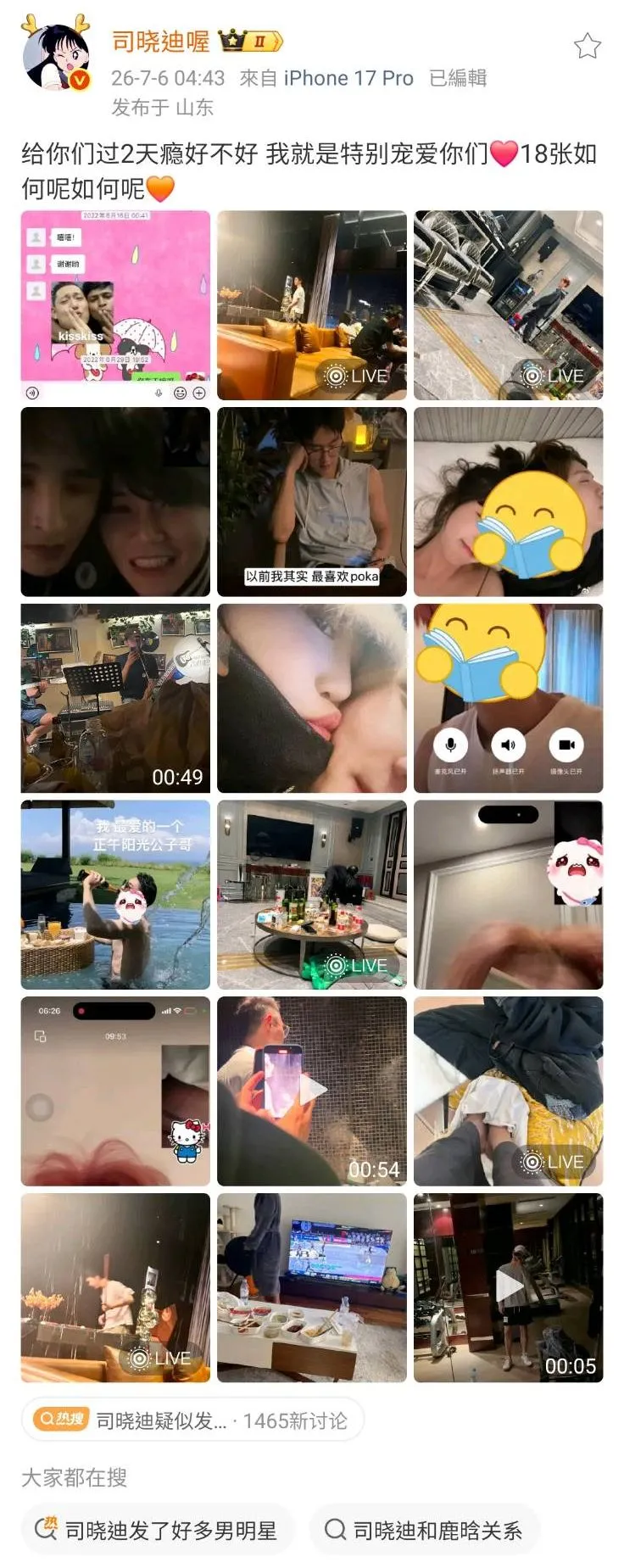 司曉迪一口氣發18張照片。翻攝司曉迪微博