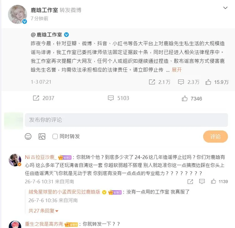 司曉迪發文約6個小時後，鹿晗工作室僅轉發1月3日的澄清聲明。翻攝鹿晗工作室微博
