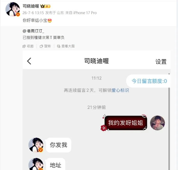 司曉迪號稱送出檀健次的黑T。翻攝司曉迪微博
