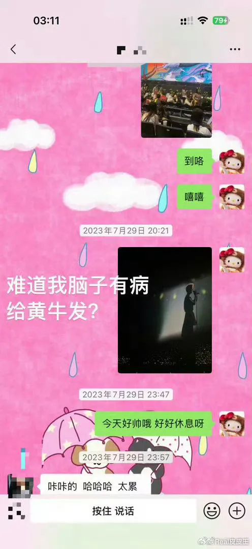 司曉迪發聊天紀錄，2023年7月就與某男歌手聯繫，看他的演唱會都不用買票。翻攝司曉迪微博