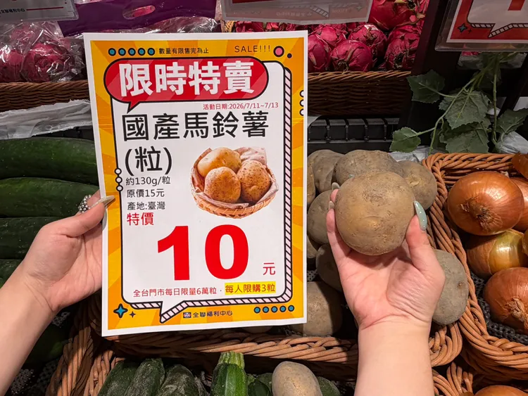 期間「國產馬鈴薯（約130g/粒）」特價10元。全聯提供