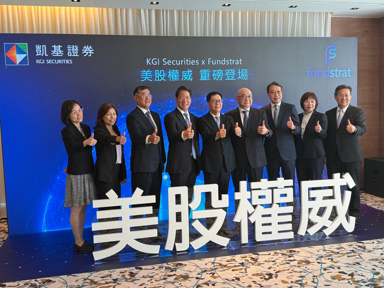 即時掌握市場觀點!凱基證券與Fundstrat合作 布局港台星海外投資研究