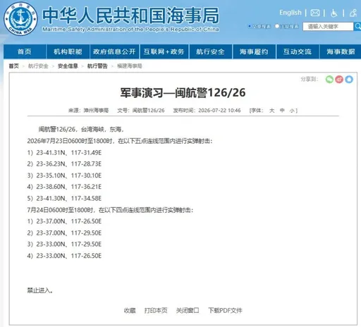 中國連2天台海實彈射擊　航港局：商港進出正常