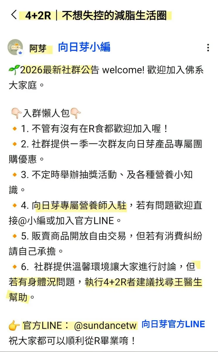 向日芽及耶嫩成立名為「4+2R佛系土炮減肥群」的LINE群組，吸引想減肥的人加入。翻攝王姿允醫師臉書