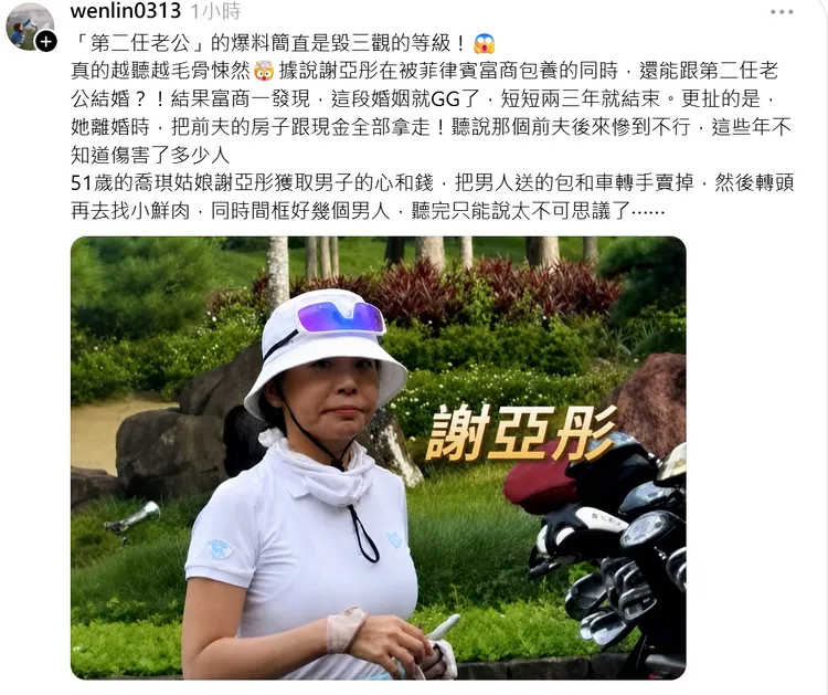 另一名網友更爆料謝女第二段婚姻破裂內幕。