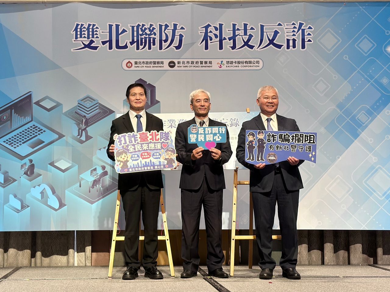 防詐再升級!雙北警、悠遊卡公司簽合作備忘錄 建構警企聯防安全網