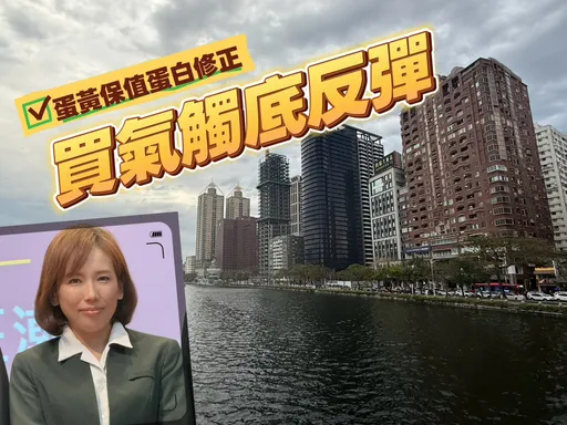 高雄房市揭密　徐佳馨：科技3雄區房價回跌5-10%亞灣成避險熱區