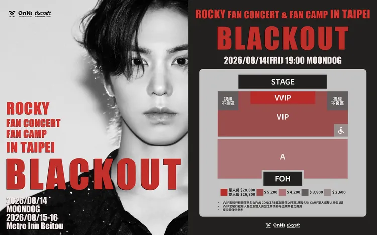 ROCKY祭出2天1夜之旅，將會敲粉絲房門道晚安。歐妮娛樂、WONIJIN CO.,LTD提供