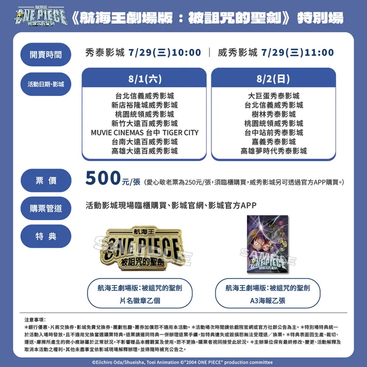 特別場特典公開。貳貳喜喜電影股份有限公司提供