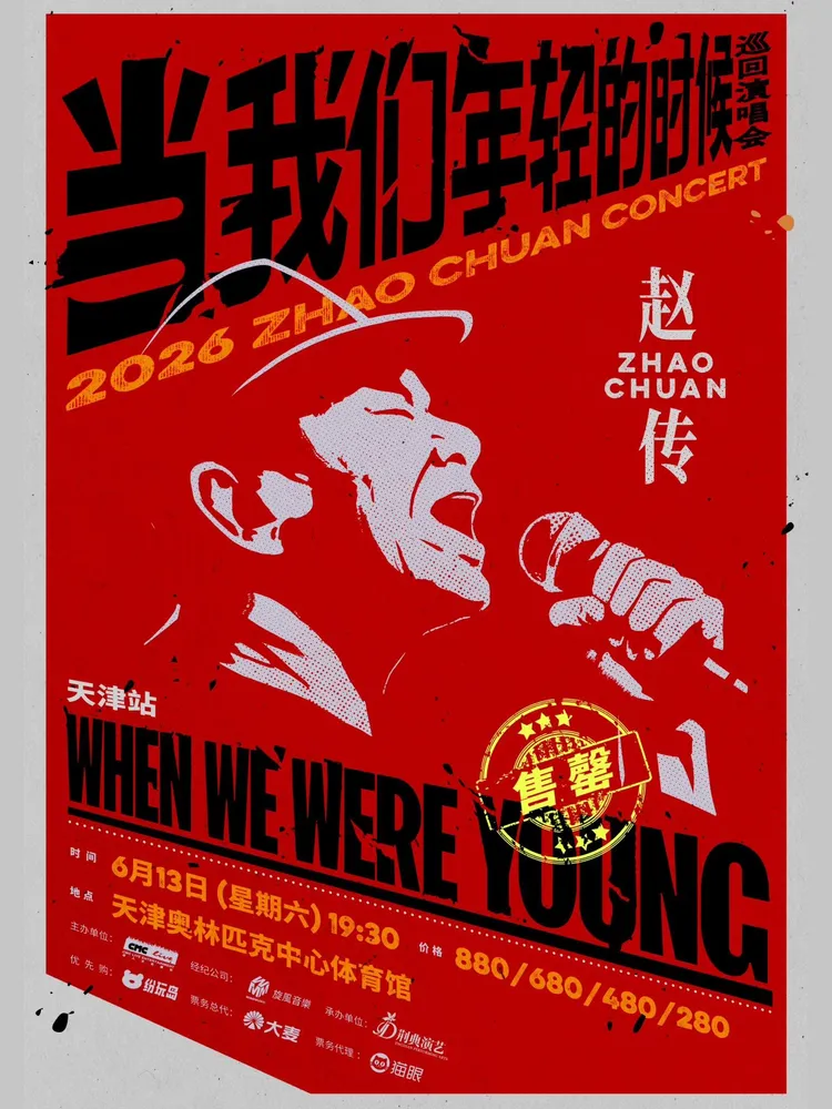 趙傳透露巡演主視覺是兒子設計的。翻攝趙傳臉書