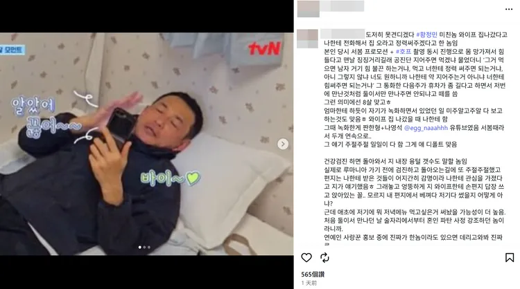 A女表示黃晸珉什麼事都跟她講，提到老婆離家出走，拍戲搞壞身體，還對A女開黃腔。翻攝A女IG