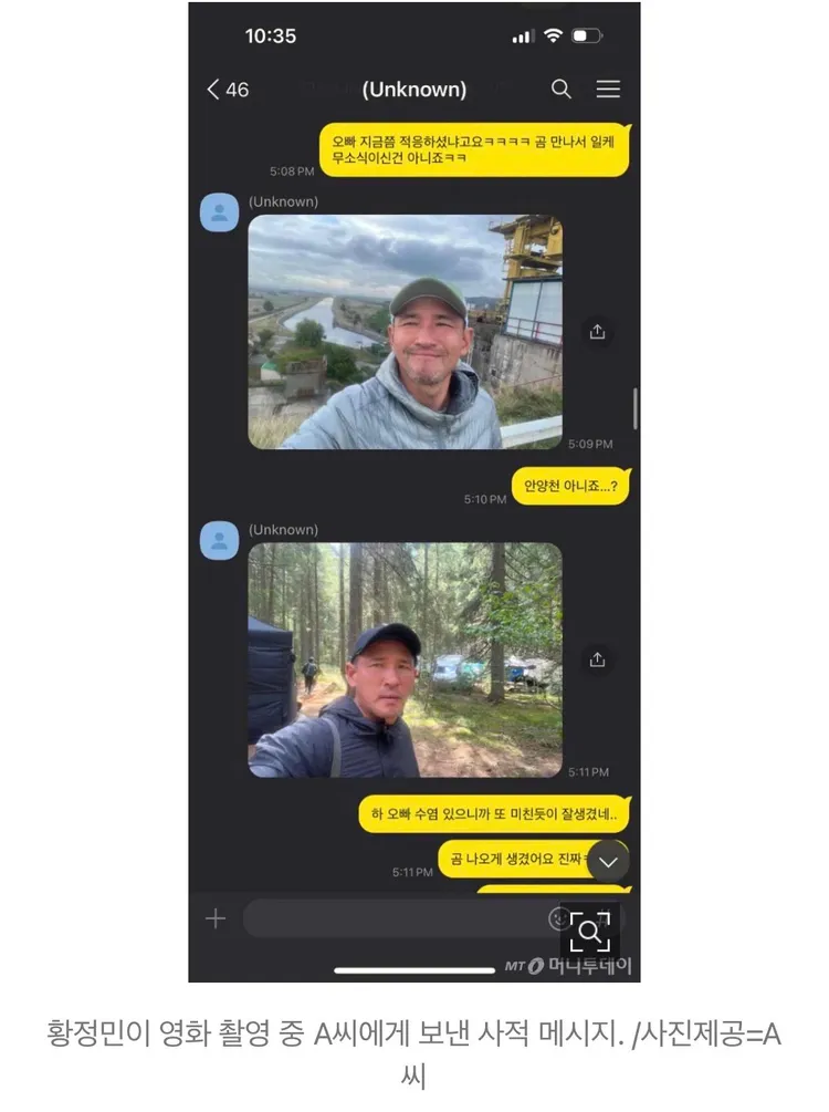 A女公開黃晸珉在羅馬尼亞拍戲傳給她的自拍照。翻攝moneytoday