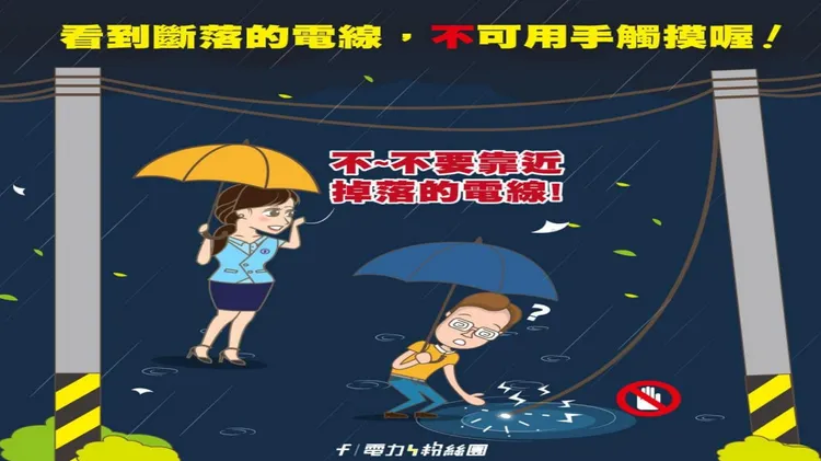 台電提醒，民眾若遇電線掉落與外露切勿自行碰觸，以免發生危險。翻攝照片