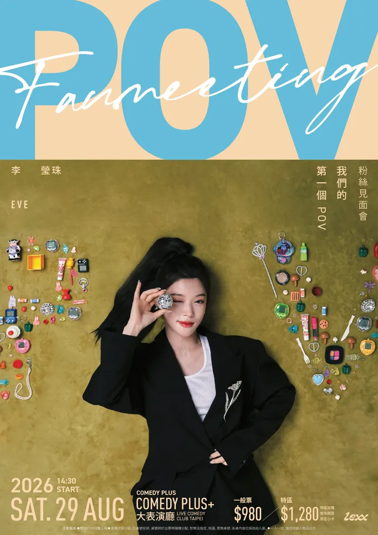 李瑩珠見面會主視覺LEXX 原質娛樂提供