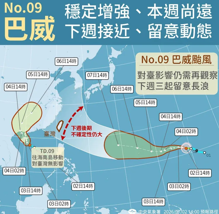 颱風資訊。氣象署提供
