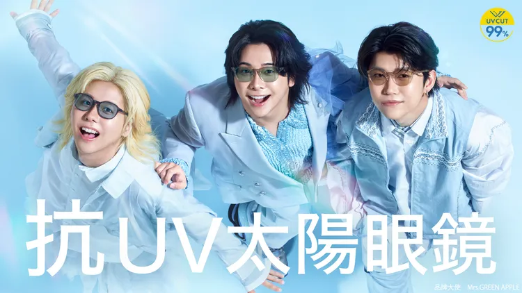 Mrs. GREEN APPLE 3名成員各自配戴不同彩色太陽眼鏡。品牌提供