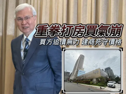 房市變天台南預售屋成交超越高雄　央行不鬆綁買方無力追價