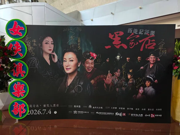 《西遊記誤闖黑家店》昨在桃園展演中心登場。吳惠菁攝
