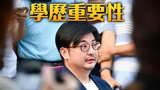 謝典霖問高中生「唸大學有用嗎？」  遭網酸爆：投對胎更好