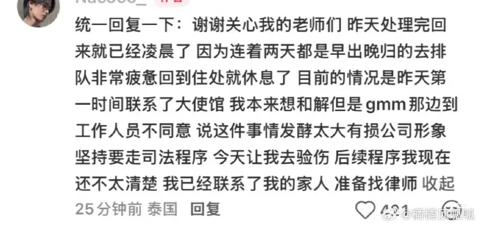 中粉透露GMMTV拒絕和解。翻攝微博