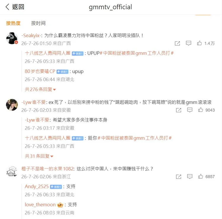 中國網友湧入GMMTV微博撻伐。翻攝GMMTV微博