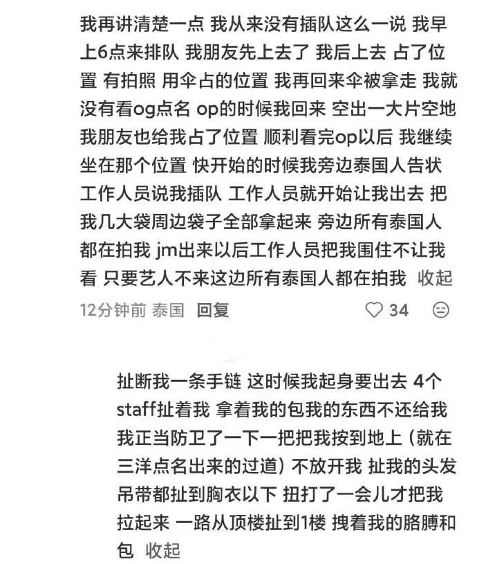 被帶走的中粉闡述經過。翻攝微博