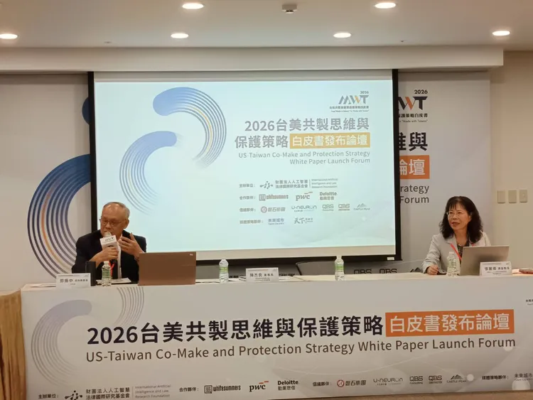 財團法人人工智慧法律國際研究基金會今（17日）正式發布《2026台美共製思維與保護策略白皮書》並舉辦論壇。許麗珍攝