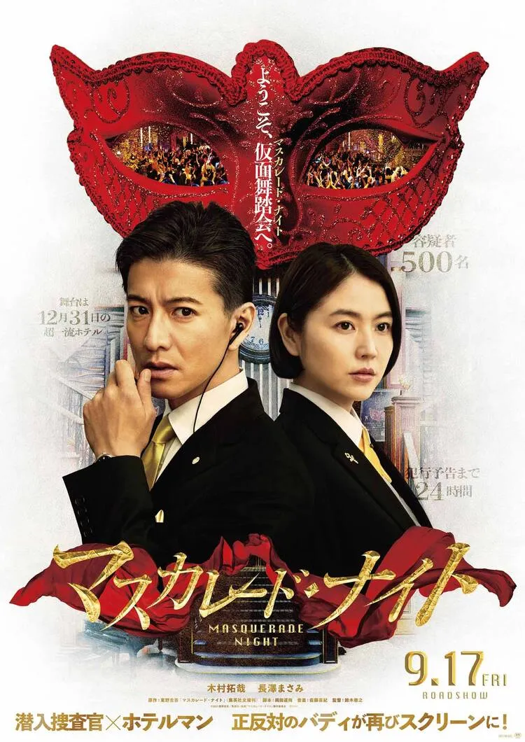 木村拓哉（左）、長澤雅美接連合作電影《假面飯店》、《假面飯店：假面之夜》。翻攝網路