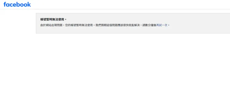 登入臉書網頁版只看見這個訊息。翻攝網頁