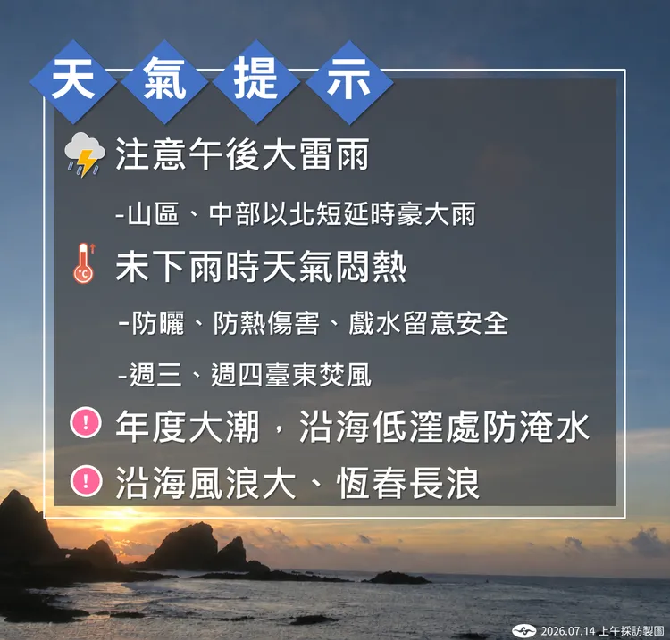 天氣提醒。氣象署提供