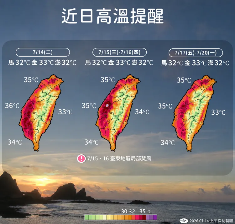 高溫提醒。氣象署提供