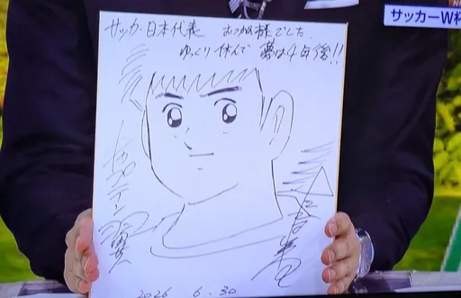 「夢想留待4年後實現！」《足球小將翼》作者親筆畫　致敬日本隊