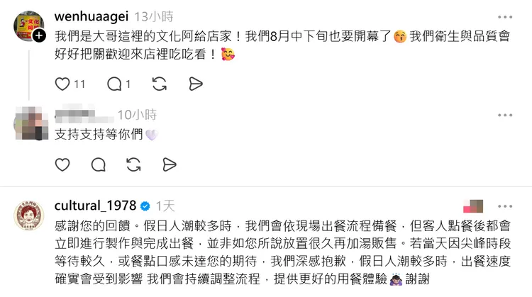 網友抱怨「文化阿給」速度慢、變難吃，釣出大哥親回應。翻攝Threads
