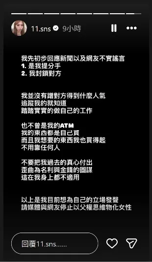 蕭伊表示是自己提分手的。翻攝蕭伊IG