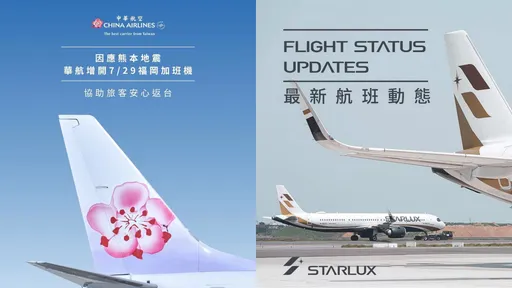 熊本7.1強震！華航、星宇今加開班機　疏運滯留旅客