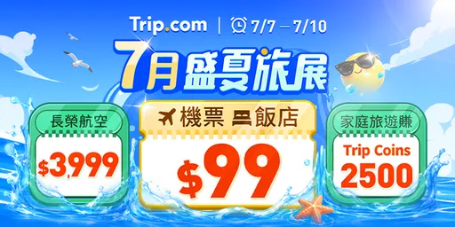 Trip.com聯手長榮航空　暑假旅展祭99元機票、6999元飛東京