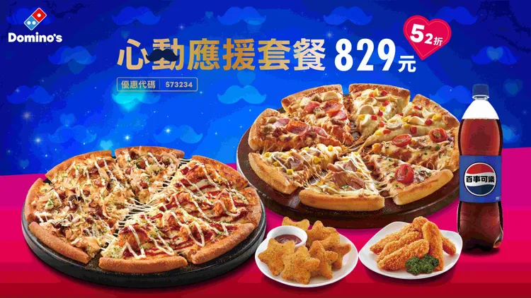即日起至8月23日推出「心動應援套餐」。達美樂提供