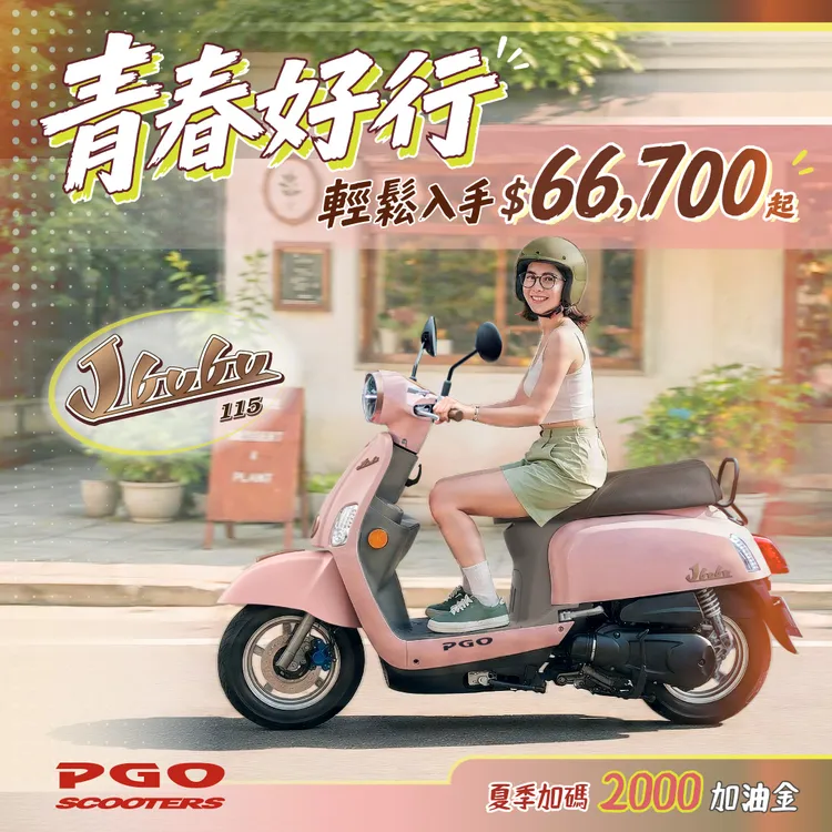 活動期間購買經典復古車款J-bubu，還可再加贈2,000元加油卡。業者提供