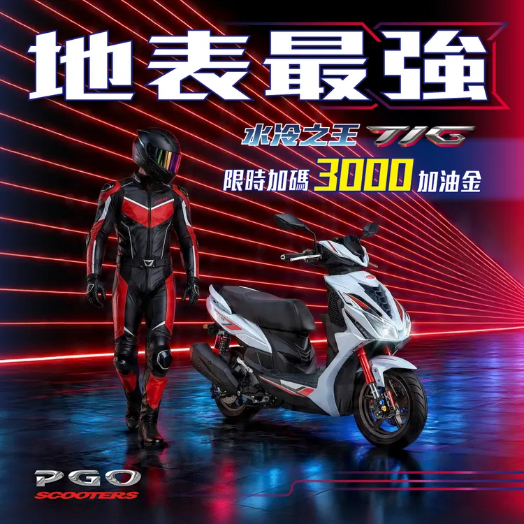 活動當天購買TIG車系最高加贈3,000元加油卡。 業者提供