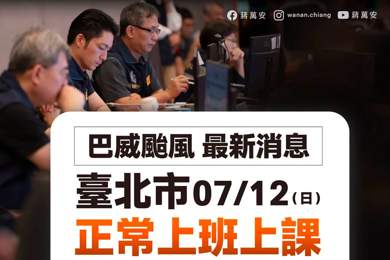 蔣萬安宣布明上班課「也搭露臉照」　網諷：怎沒有颱風恢復假