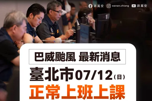 蔣萬安宣布明上班課「也搭露臉照」　網諷：怎沒有颱風恢復假